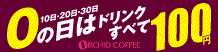 東海市。自家焙煎珈琲専門店。