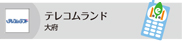 テレコムランド
