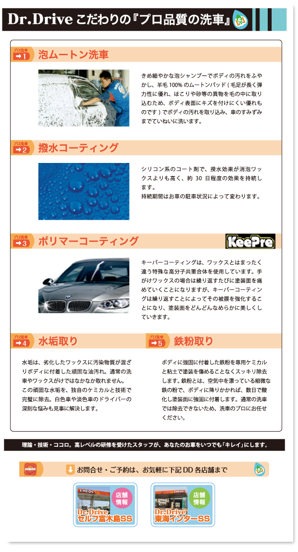 洗車の品質をご説明します