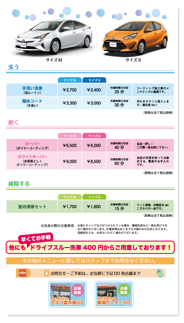 洗車価格表