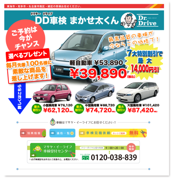 マサヤグループ車検ページ