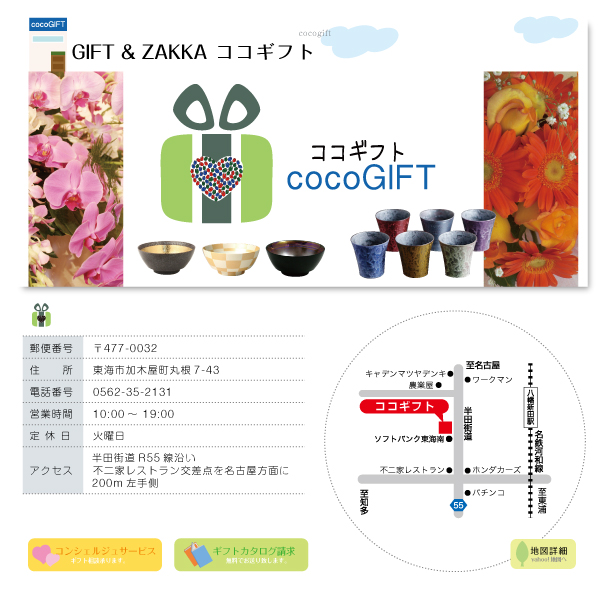 マサヤハーティーサービス／ギフト＆雑貨のハリカ東海南店