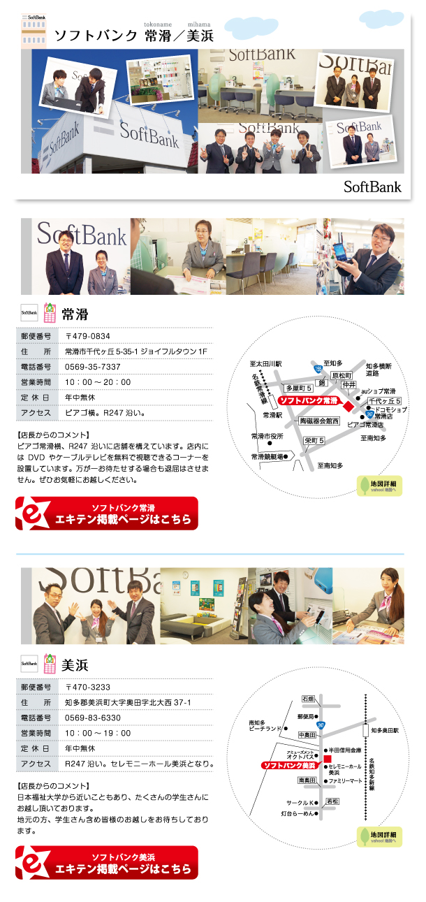 ソフトバンク／運営：マサヤ・イーライフ株式会社